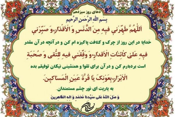 دعای روز سیزدهم ماه مبارک رمضان+ ترجمه