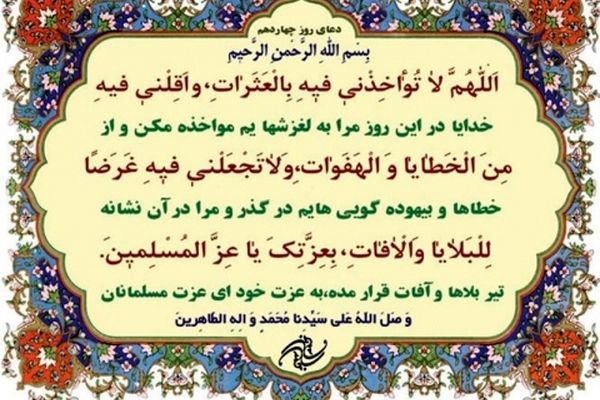 دعای روز چهاردهم ماه مبارک رمضان+ ترجمه