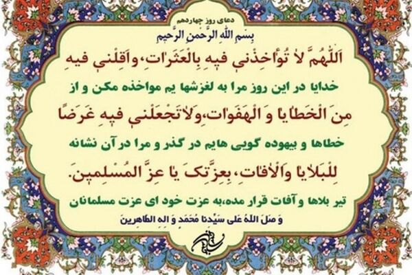 دعای روز چهاردهم ماه مبارک رمضان+ ترجمه