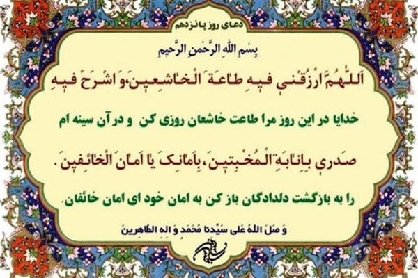 دعای روز پانزدهم ماه مبارک رمضان+ ترجمه