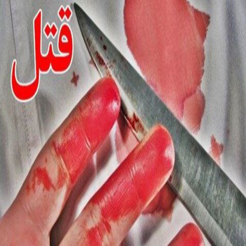 نزاع خونین دو برادر/ مرگ ۳ جوان طی ۲۴ ساعت گذشته در مشهد