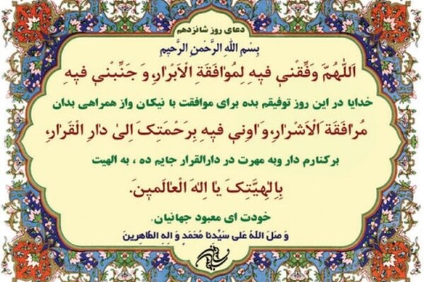 دعای روز شانزدهم ماه مبارک رمضان+ ترجمه
