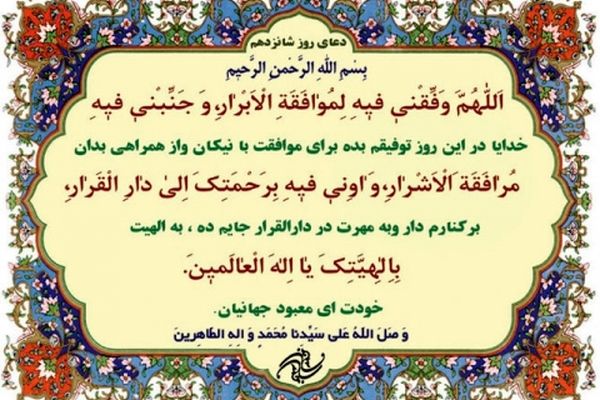 دعای روز شانزدهم ماه مبارک رمضان+ ترجمه