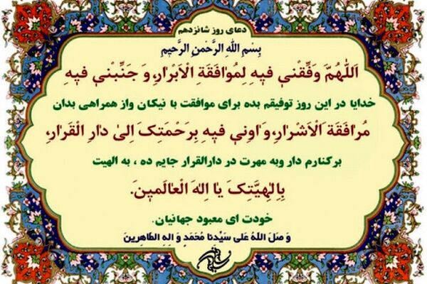 دعای روز شانزدهم ماه مبارک رمضان+ ترجمه