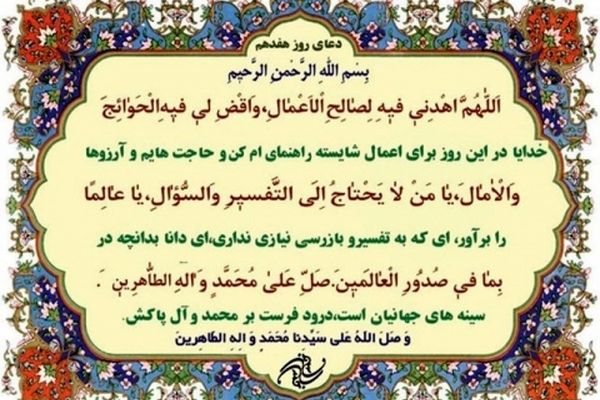 دعای روز هفدهم ماه مبارک رمضان+ ترجمه