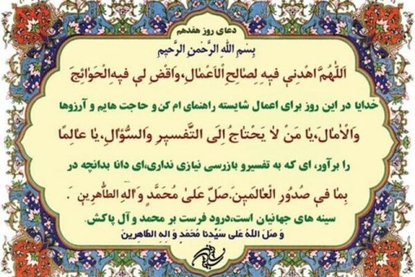 دعای روز هفدهم ماه مبارک رمضان+ ترجمه