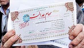 سود سهام عدالت فوت‌شدگان به چه کسانی می رسد