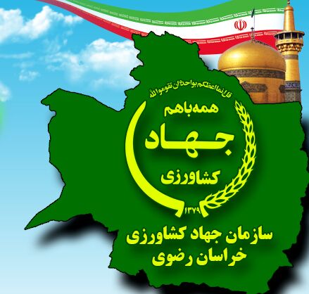 جزئیات تازه پرونده باند فساد در جهادکشاورزی خراسان رضوی