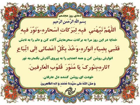 دعای روز هجدهم ماه مبارک رمضان+ترجمه