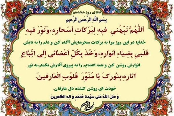 دعای روز هجدهم ماه مبارک رمضان+ترجمه