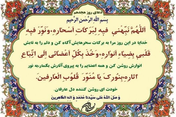 دعای روز هجدهم ماه مبارک رمضان+ترجمه