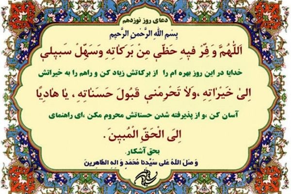 دعای روز نوزدهم ماه مبارک رمضان+ترجمه