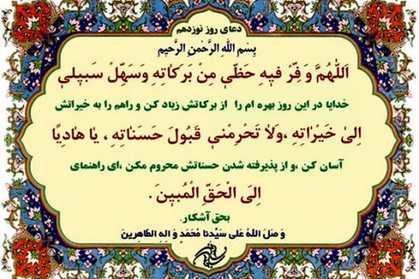 دعای روز نوزدهم ماه مبارک رمضان+ترجمه