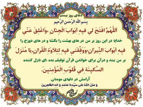 دعای روز بیستم ماه مبارک رمضان+ترجمه