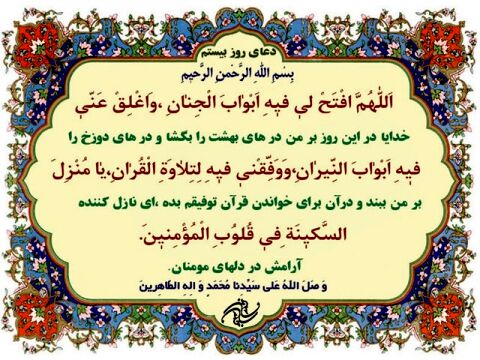 دعای روز بیستم ماه مبارک رمضان+ترجمه
