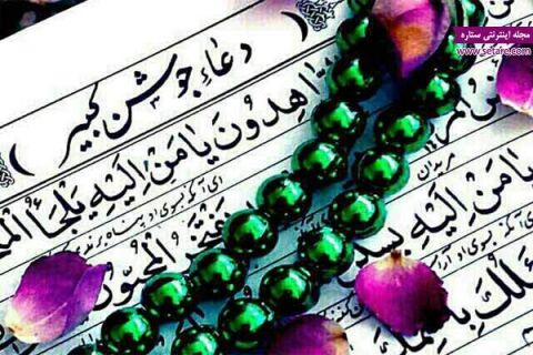 متن کامل دعای جوشن کبیر + ترجمه