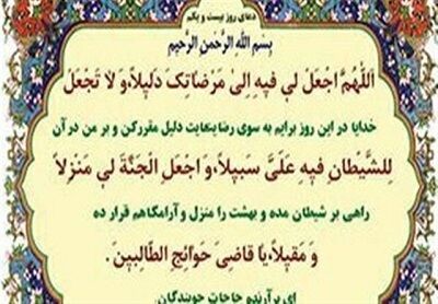 دعای روز بیست ویکم ماه مبارک رمضان+ترجمه
