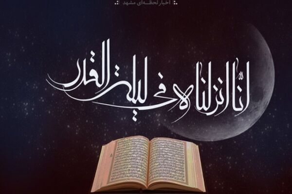 اعمال شب بیست‌وسوم ماه مبارک رمضان
