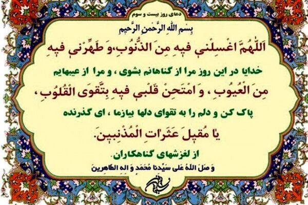 دعای روز بیست و سوم ماه مبارک رمضان+ترجمه