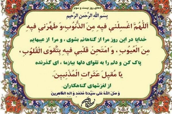 دعای روز بیست و سوم ماه مبارک رمضان+ترجمه