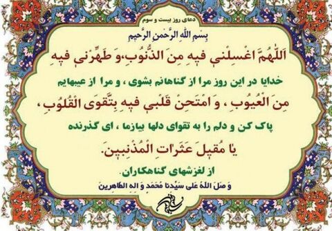 دعای روز بیست و سوم ماه مبارک رمضان+ترجمه