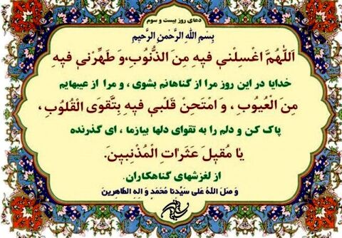 دعای روز بیست و سوم ماه مبارک رمضان+ترجمه