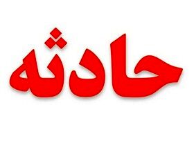 مفقود شدن یک جوان در حوالی آبشار شهر بار