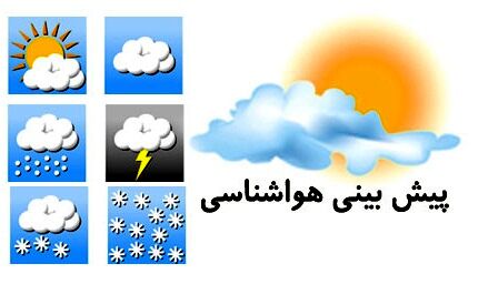 تقویت سامانه ناپایدار جوی و ادامه بارش‌ها/ احتمال آب‌گرفتگی و سیلابی‌شدن مسیل‌های استان