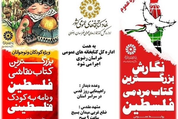 نگارش بزرگترین کتاب مردمی قدس آغاز شد