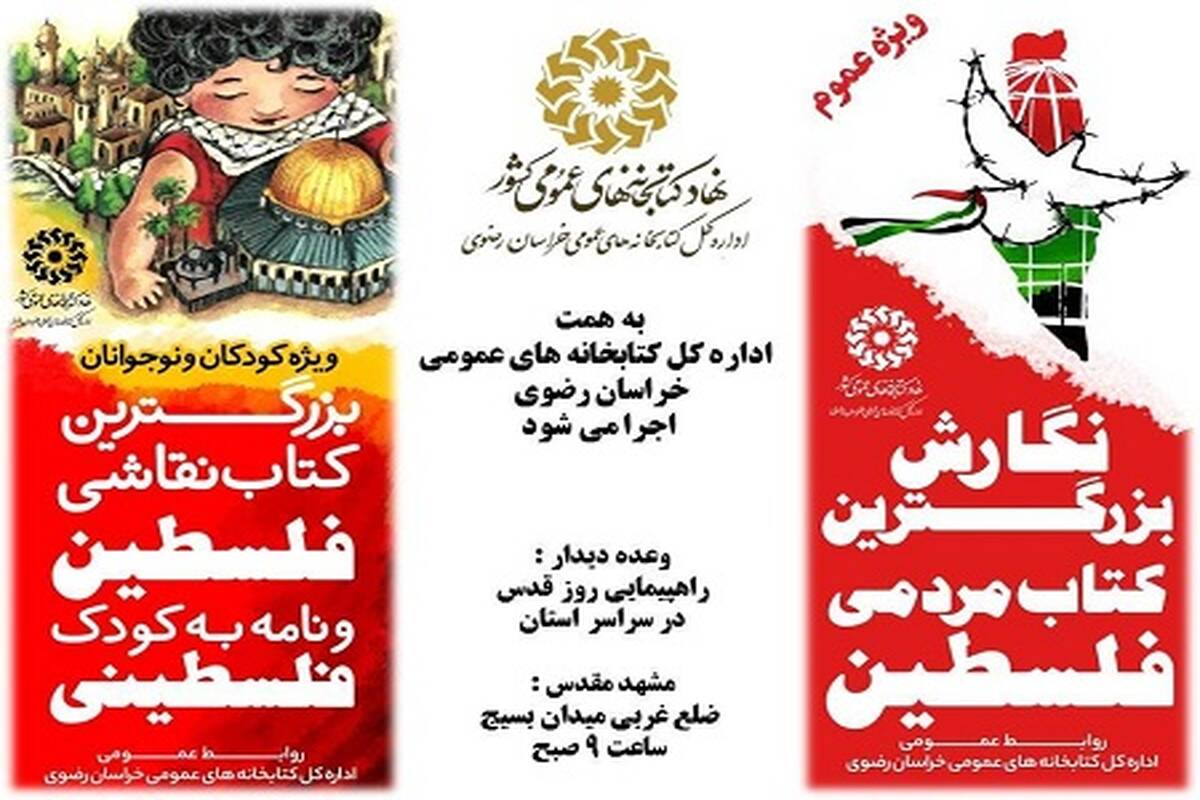 نگارش بزرگترین کتاب مردمی قدس آغاز شد