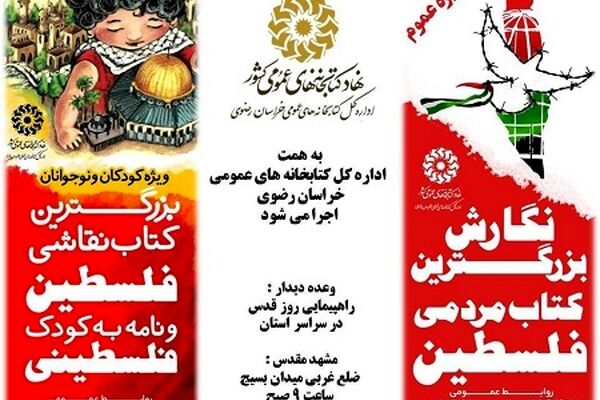 نگارش بزرگترین کتاب مردمی قدس آغاز شد