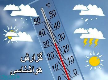 فعالیت سیستم بارشی در خراسان رضوی از فردا پایان می‌یابد