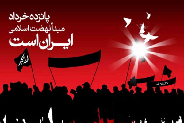 برنامه های ۱۴ و ۱۵ خرداد صداوسیمای خراسان رضوی
