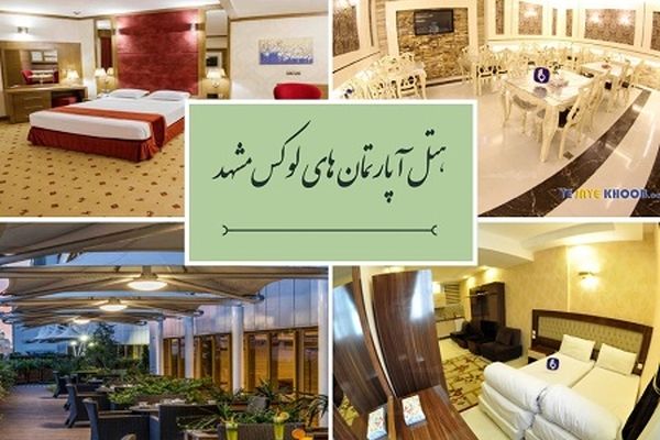 نرخ هتل‌های مشهد در تابستان افزایش ندارد