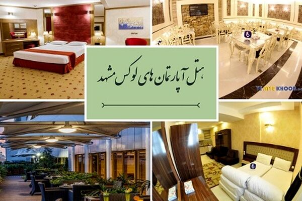 نرخ هتل‌های مشهد در تابستان افزایش ندارد