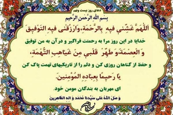 دعای روز بیست و نهم ماه مبارک رمضان+ ترجمه