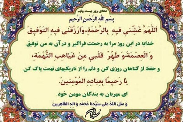 دعای روز بیست و نهم ماه مبارک رمضان+ ترجمه