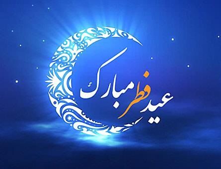 اعمال شب عید فطر