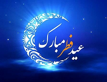 اعمال شب عید فطر