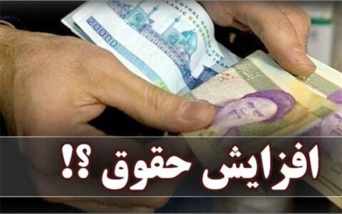 سقف حقوق مدیران دولتی از ۲۰ به ۲۳ میلیون افزایش یافت؟+جدول