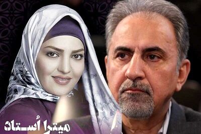 گفت‌وگوی منتشر نشده میترا استاد / نمی خواستم وارد زندگی دکتر نجفی بشوم ! + صوت