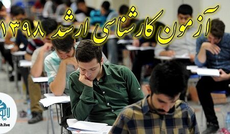 آزمون کارشناسی ارشد در 7 شهرستان خراسان رضوی آغاز شد