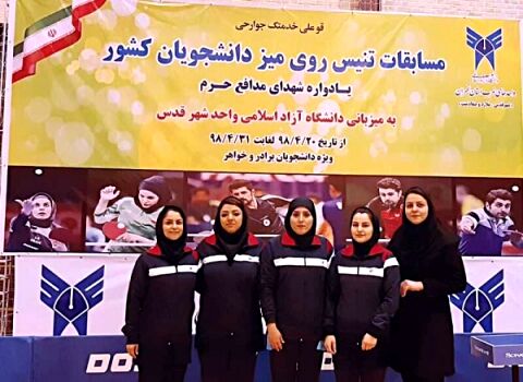 دانشگاه آزاد خراسان رضوی بر سکوی سوم تنیس روی میز کشور ایستاد