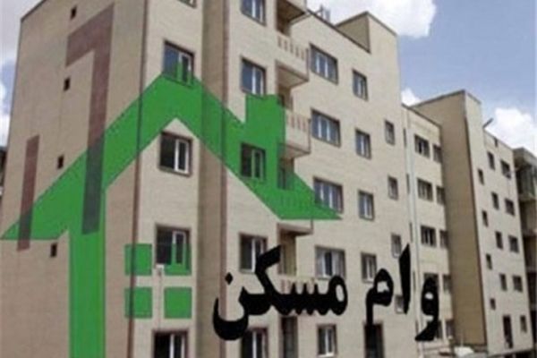 وام رهن مسکن به چه کسانی تعلق می گیرد؟