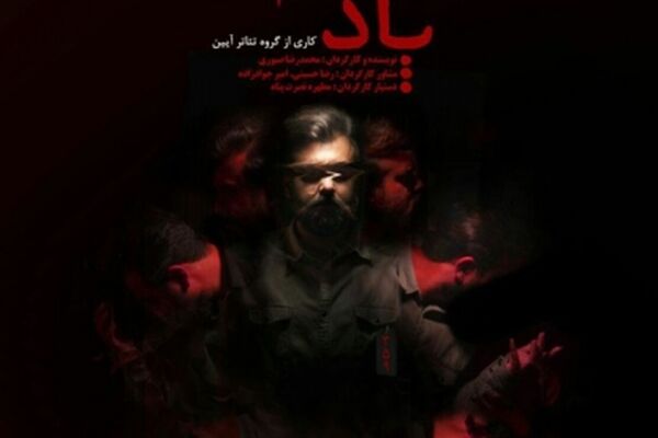 اکران "پاد زخم" در تماشاخانه شمایل مشهد