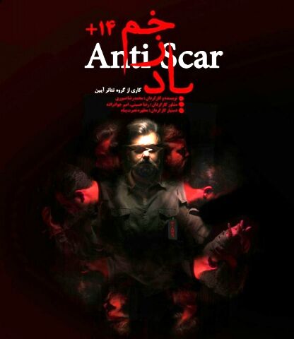 اکران "پاد زخم" در تماشاخانه شمایل مشهد