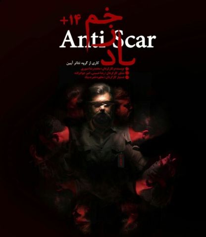 اکران &quot;پاد زخم&quot; در تماشاخانه شمایل مشهد
