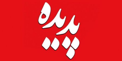 آغاز اجرای احکام متهمان «پدیده»/ دادستان مشهد: در اجرای حکم، اولویت با مطالبات مردم است