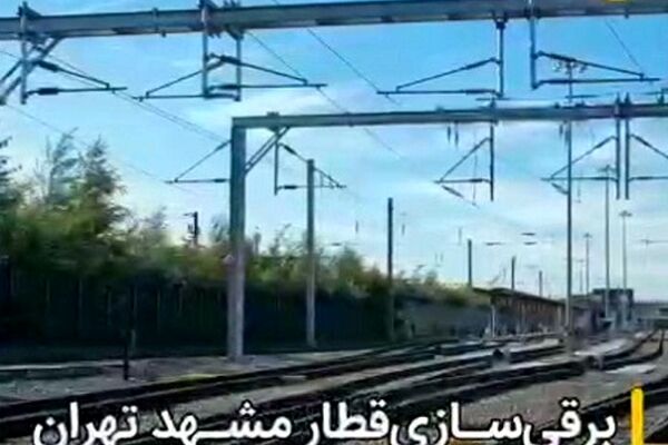 سرانجام برقی سازی قطار مشهد تهران