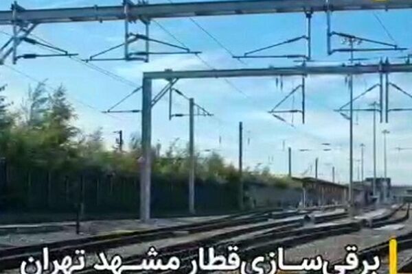 سرانجام برقی سازی قطار مشهد تهران